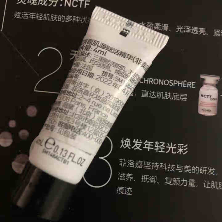 菲洛嘉 Filorga 肌源赋活精华30ml（对抗皱纹 紧致饱满 均匀透亮） 焕颜美肌体验套组 法国原装进口【品牌直营】怎么样，好用吗，口碑，心得，评价，试用报,第3张