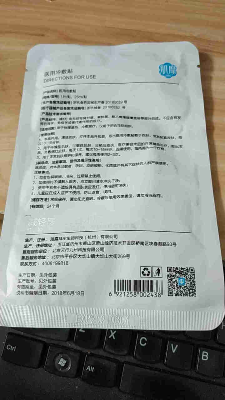 肌摩【JIMO】医用医美冷敷面膜晒后术后修复敏感痘痘肌修复屏障镇静舒缓械字号25ml*5贴/盒 1贴【试用装】怎么样，好用吗，口碑，心得，评价，试用报告,第3张