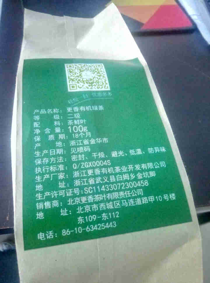 更香有机茶2019 绿茶 清系列 高山有机绿茶 清朴 100g/袋怎么样，好用吗，口碑，心得，评价，试用报告,第3张