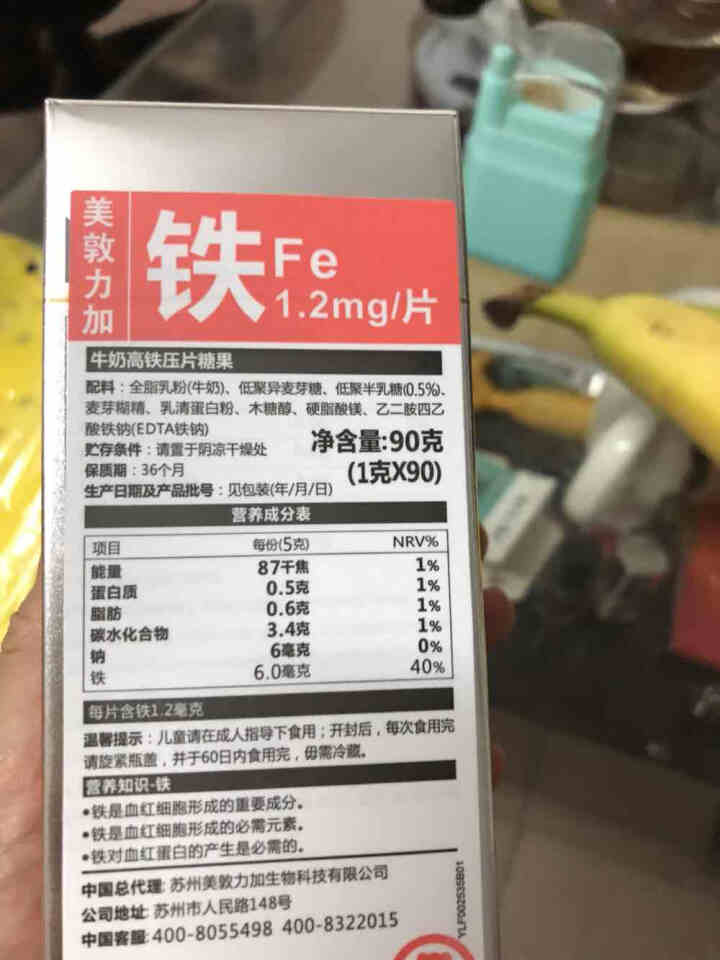 美敦力加（MEYDUNLG） 牛乳高铁压片糖果 宝宝铁 90片装 原装进口保质期到2020年2月怎么样，好用吗，口碑，心得，评价，试用报告,第3张