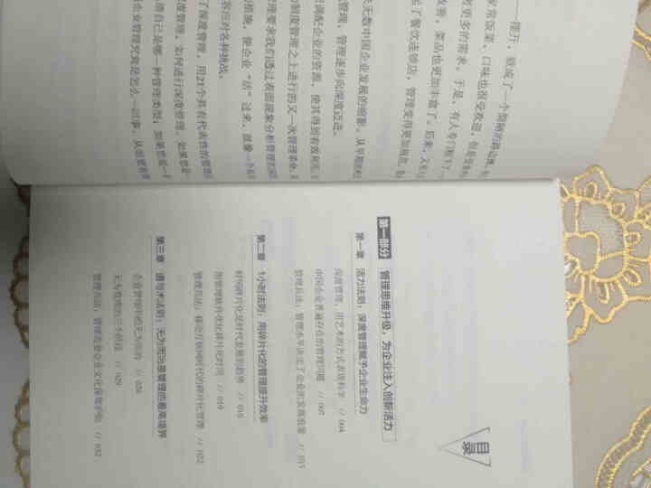 正版 深度管理21度法则 企业管理 5大管理模块 21个企业故事 企业管理书籍 激发员工 潜能怎么样，好用吗，口碑，心得，评价，试用报告,第4张