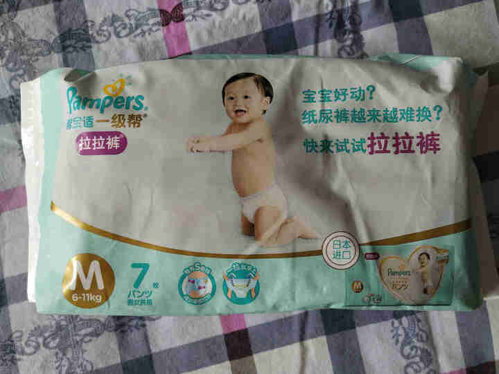 帮宝适(Pampers)一级帮拉拉裤旅行装中码M7片【6,第2张