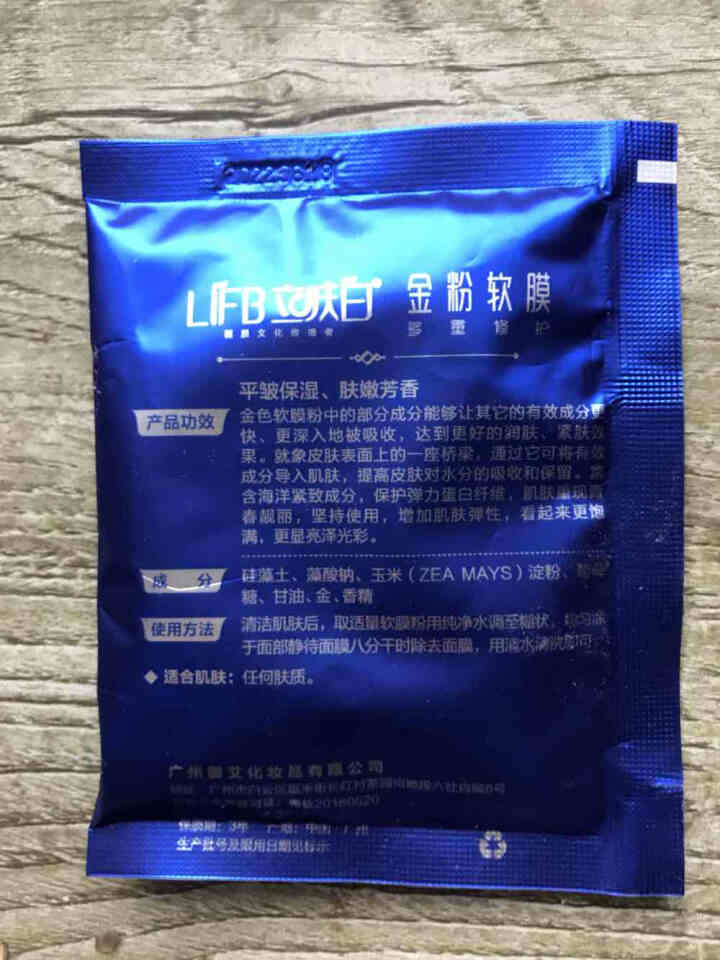 立肤白（LIFB）软膜粉面膜 金粉珍珠面膜粉美容院 洁面补水 疏通毛孔 平衡控油 祛除黯黄 提拉紧致 金粉软膜20g试用装怎么样，好用吗，口碑，心得，评价，试用,第3张