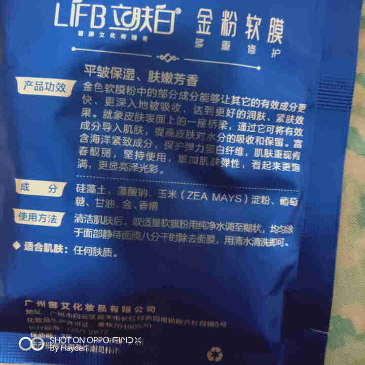 立肤白（LIFB）软膜粉面膜 金粉珍珠面膜粉美容院 洁面补水 疏通毛孔 平衡控油 祛除黯黄 提拉紧致 金粉软膜20g试用装怎么样，好用吗，口碑，心得，评价，试用,第2张