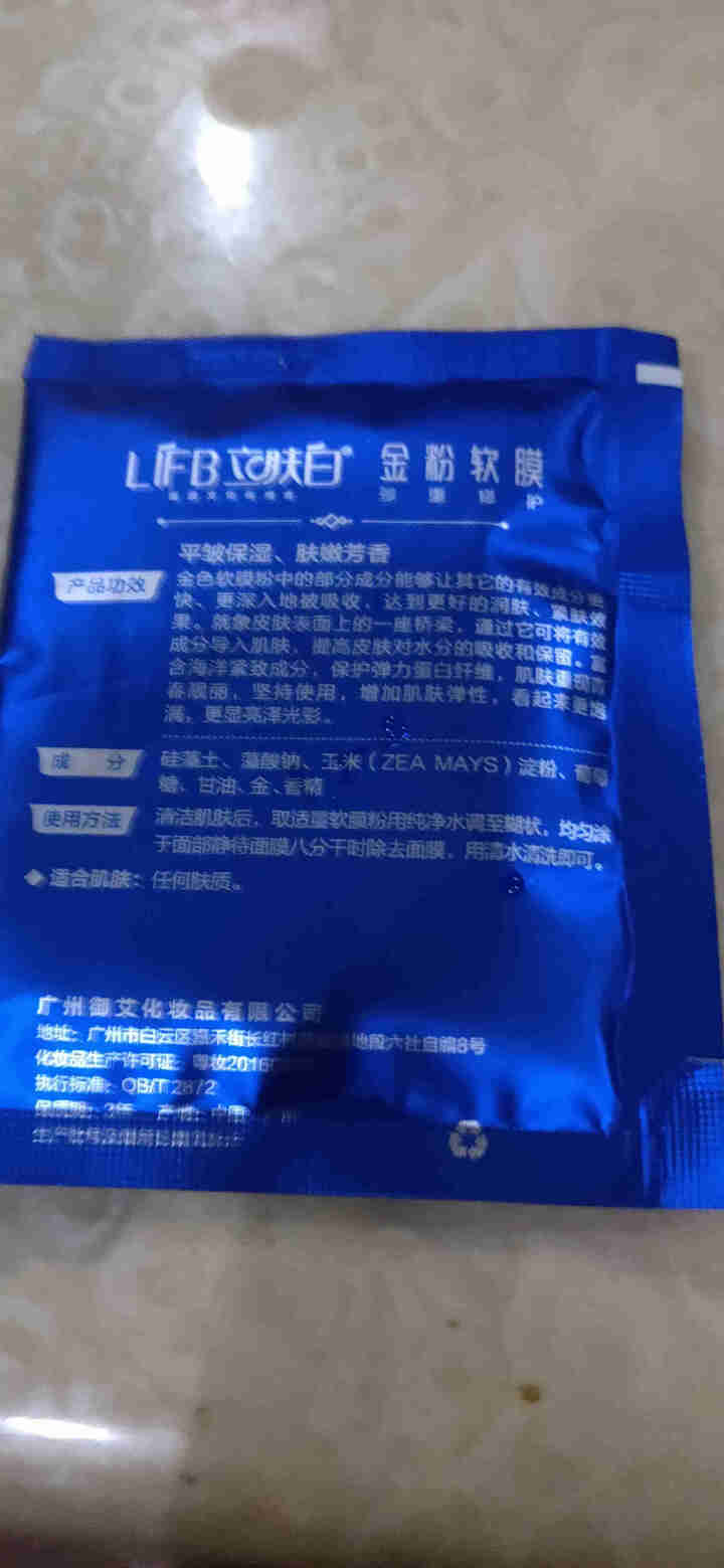 立肤白（LIFB）软膜粉面膜 金粉珍珠面膜粉美容院 洁面补水 疏通毛孔 平衡控油 祛除黯黄 提拉紧致 金粉软膜20g试用装怎么样，好用吗，口碑，心得，评价，试用,第3张