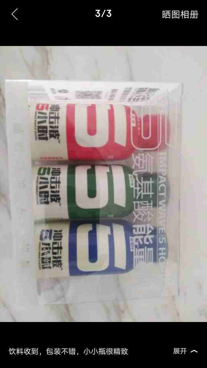 冲击波5小时 学生考试复习熬夜加班提神清醒 浓缩 氨基酸营养液 功能性运动饮料能量饮料  新3瓶联装 三联C款怎么样，好用吗，口碑，心得，评价，试用报告,第2张