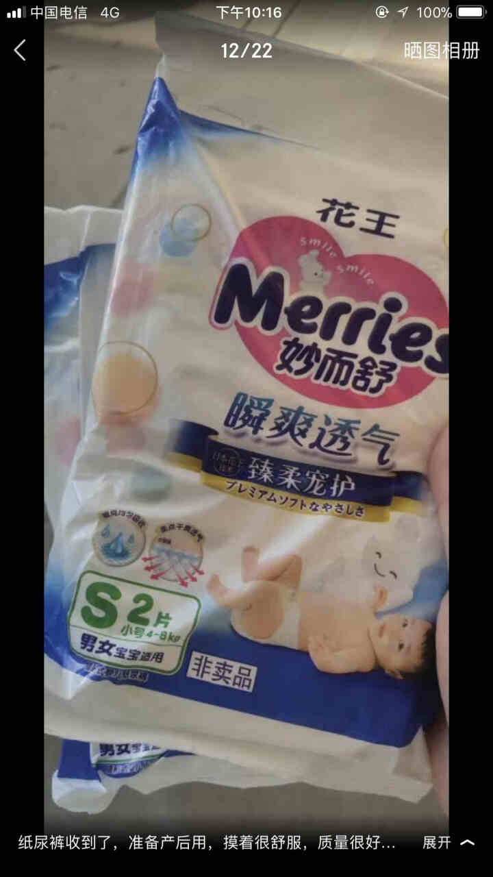 【旗舰店】花王（Merries）妙而舒瞬爽透气 婴儿纸尿裤小号尿不湿（4,第3张