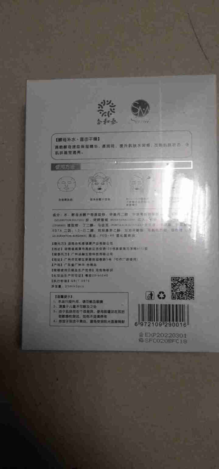 合和泰 SUMI 酵母补水保湿面膜 5片 天丝超薄膜布 清洁控油 收缩毛孔 提亮肤色 男女士学生适用 酵母补水保湿面膜 5片怎么样，好用吗，口碑，心得，评价，试,第3张