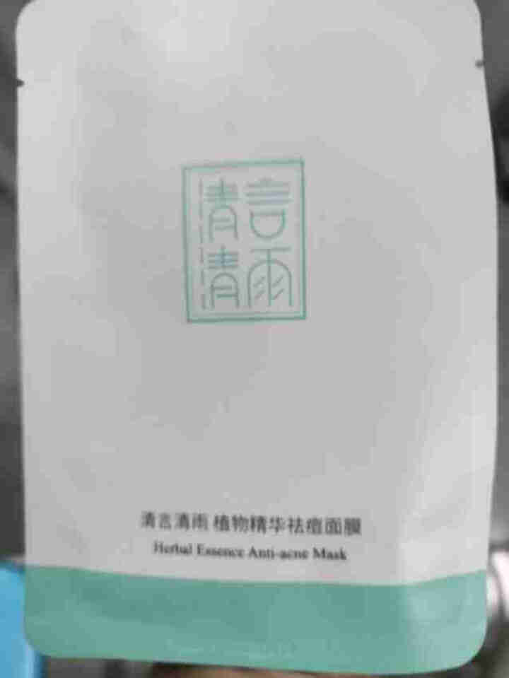 清言清雨淡化痘印补水保湿去痘专用提亮修复收缩毛孔紧致祛痘面膜 白色怎么样，好用吗，口碑，心得，评价，试用报告,第2张