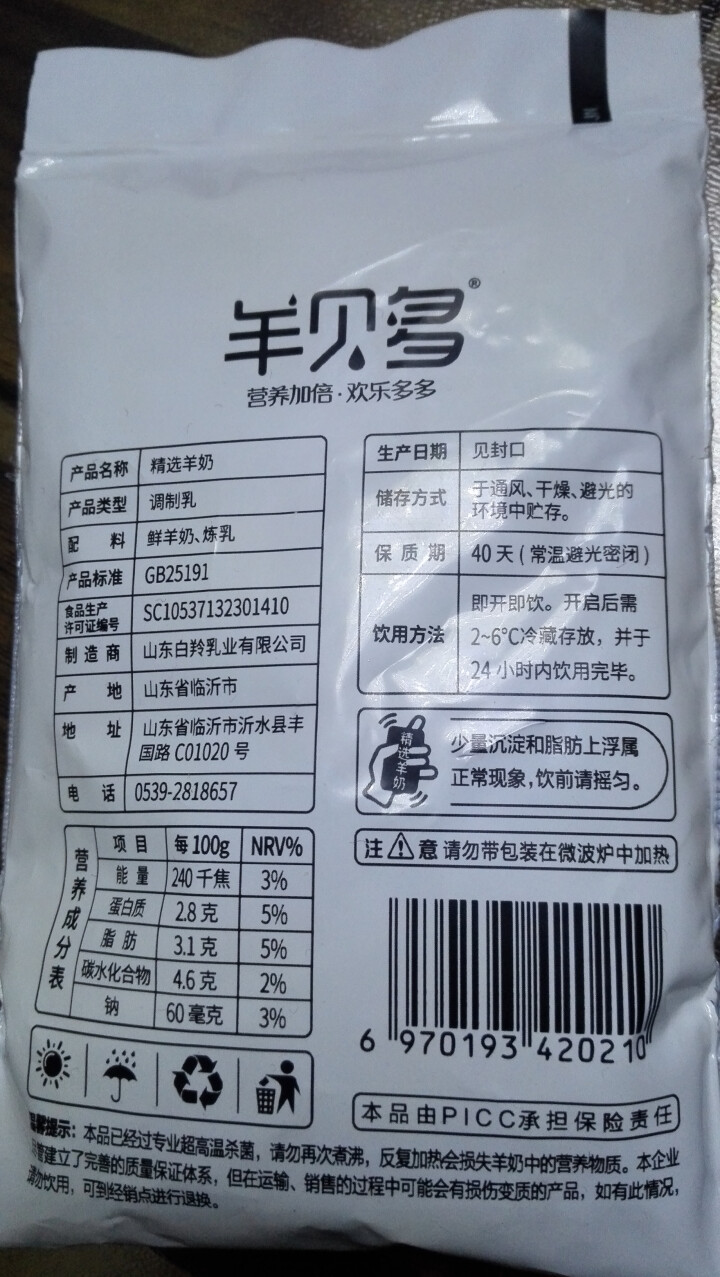 【新品上市】羊贝多精选山羊奶百利包袋装非纯羊奶新鲜液态羊乳125ml*12袋/箱老年孕妇儿童 2袋试喝装怎么样，好用吗，口碑，心得，评价，试用报告,第3张