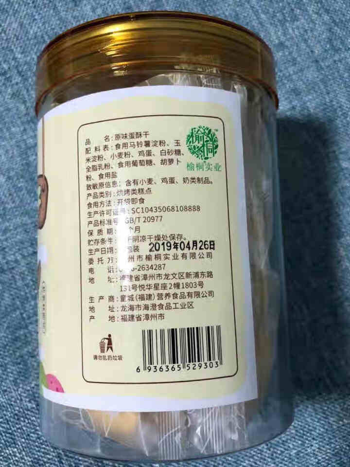 【额额狗】儿童零食磨牙小蛋酥小袋装儿童辅食 原味怎么样，好用吗，口碑，心得，评价，试用报告,第2张