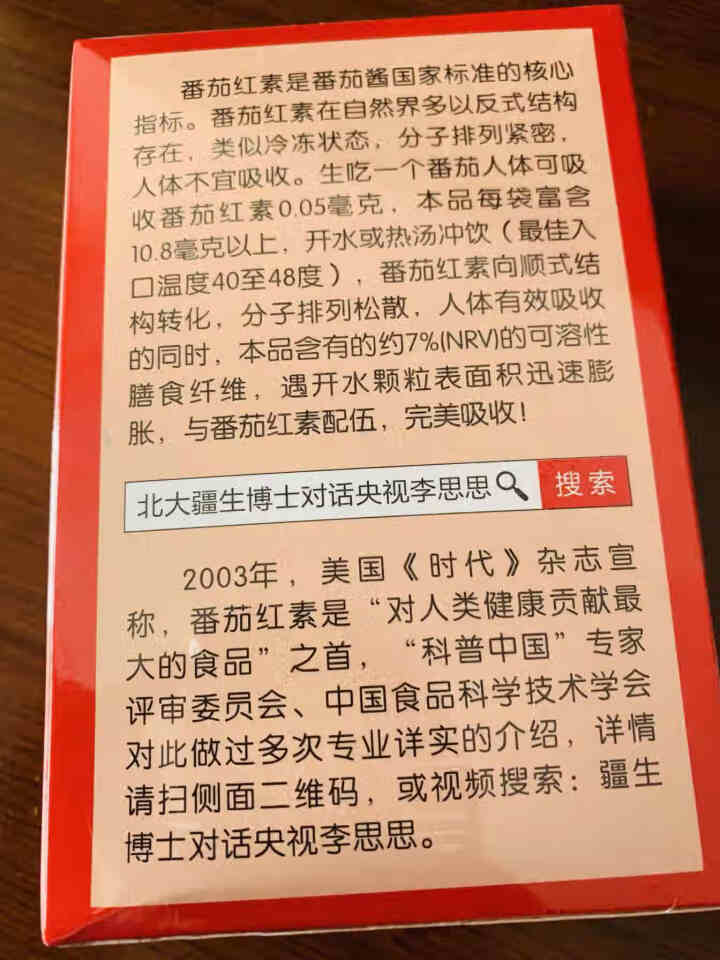 新茄番茄酱30g*7袋/盒 高番茄红素饮料冲调饮品无添加无防腐 210g*1盒怎么样，好用吗，口碑，心得，评价，试用报告,第3张