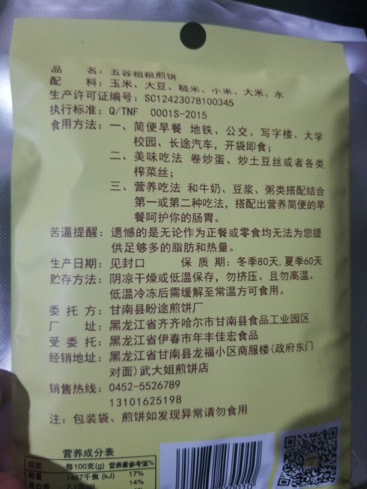 寂寞时光 五谷粗粮零食煎饼手工杂粮早餐煎饼礼盒装50g*12袋怎么样，好用吗，口碑，心得，评价，试用报告,第3张