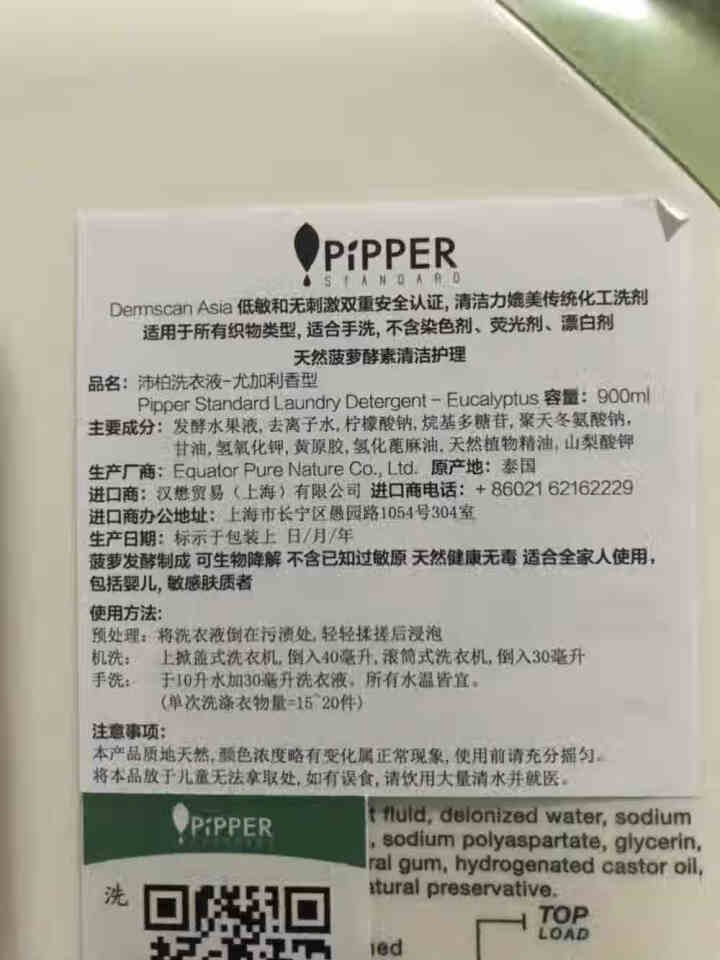 PIPPER 洗衣液尤加利香 900ml 婴儿洗衣液 植物酵素 尤加利香型怎么样，好用吗，口碑，心得，评价，试用报告,第3张