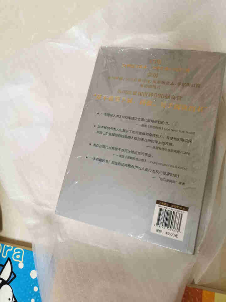 权力48法则西方厚黑学正版白金版谋术奇书权力的游戏成功学法则持续畅销15周年成功励志智慧谋略畅销书籍怎么样，好用吗，口碑，心得，评价，试用报告,第4张