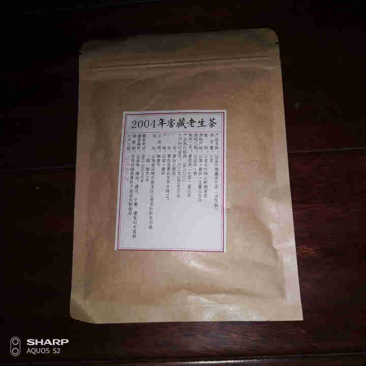 铸普号茶叶云南普洱茶生茶2004年窖藏无量山古树纯料15年陈香老生茶七子饼茶20克试饮装怎么样，好用吗，口碑，心得，评价，试用报告,第2张