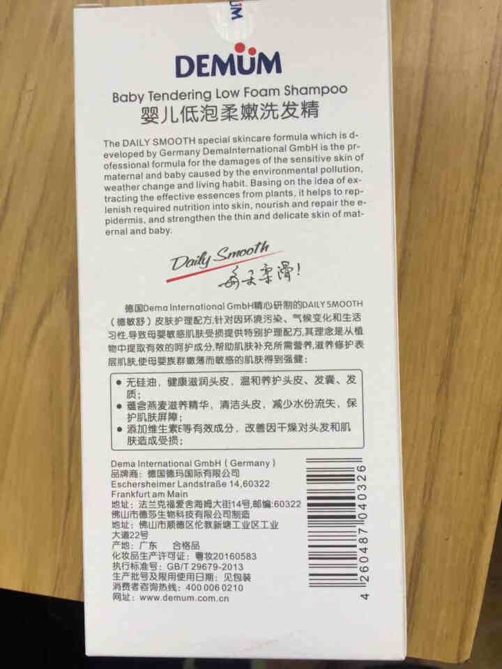 德敏舒（DEMUM）儿童洗发水无硅油婴儿洗头水低泡滋养宝宝洗头膏 200ml 洗发水怎么样，好用吗，口碑，心得，评价，试用报告,第3张