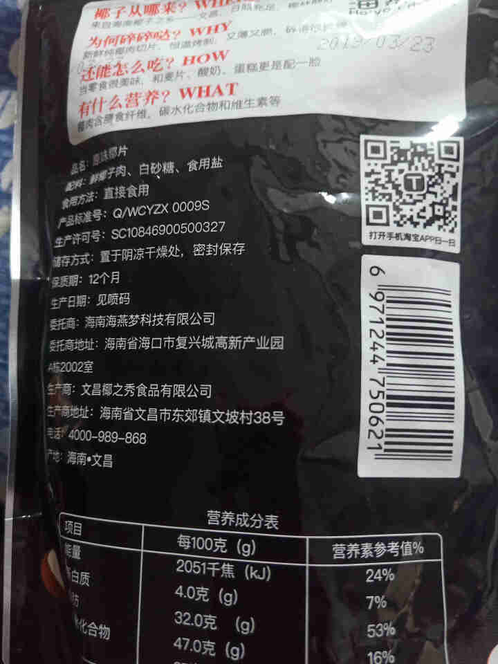 海燕梦原味椰子片60gx5 海南特产香脆烤椰片零食小吃椰肉干果干怎么样，好用吗，口碑，心得，评价，试用报告,第3张