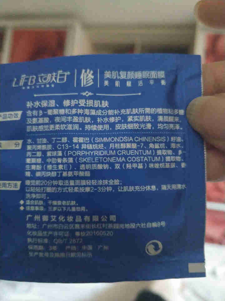 立肤白（LIFB） 厂部直营 深层补水睡眠面膜120g 补水保湿滋润亮肤嫩滑光泽舒缓修护 美肌睡眠面膜体验装1包怎么样，好用吗，口碑，心得，评价，试用报告,第3张