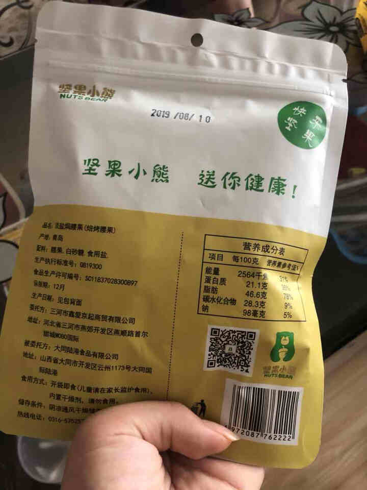 坚果小熊 开心果干果炒货休闲零食小吃孕妇儿童每日坚果 82g 一袋装怎么样，好用吗，口碑，心得，评价，试用报告,第3张