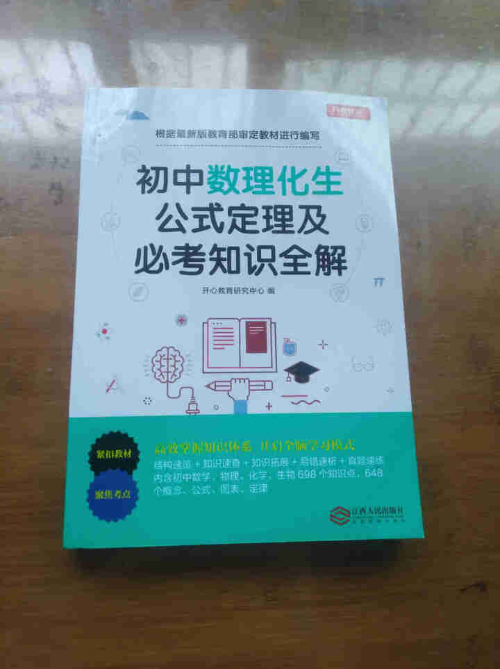 初中数理化生公式定理及必考知识点 初中数理化生公式定理大全 初中生课外必看教辅书必考知识怎么样，好用吗，口碑，心得，评价，试用报告,第3张