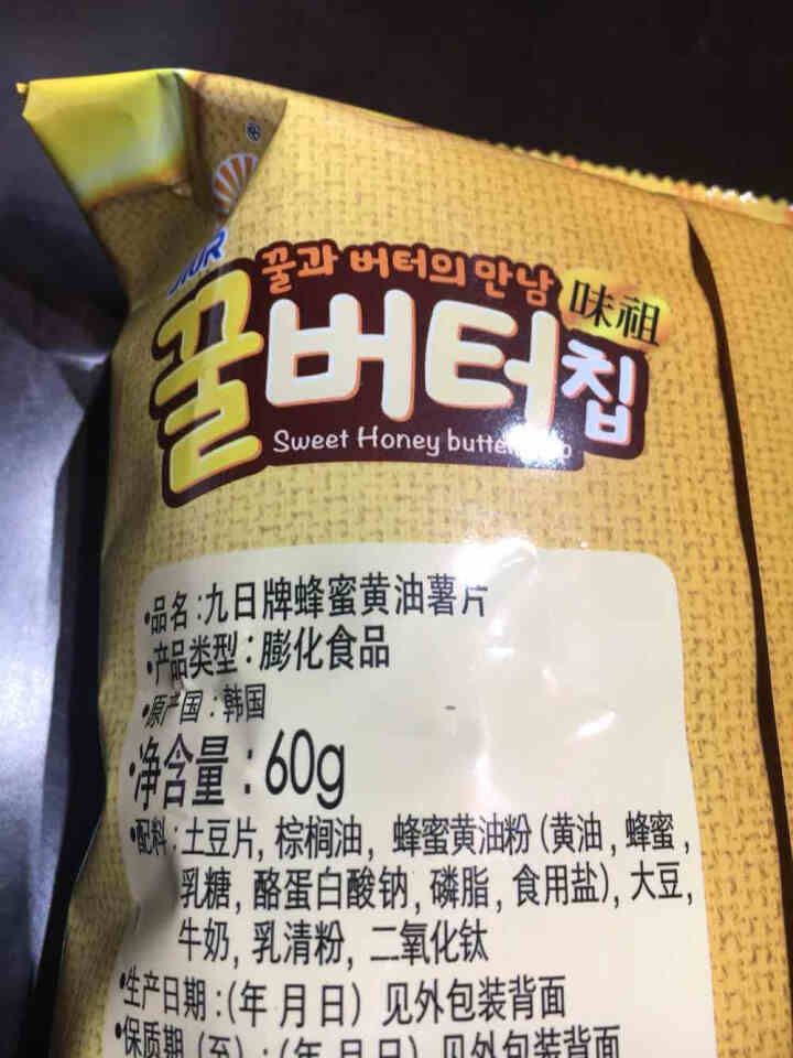 九日蜂蜜黄油薯片韩国进口零食品膨化休闲食品 薯片 60克/袋 九日蜂蜜黄油薯片*1袋怎么样，好用吗，口碑，心得，评价，试用报告,第3张