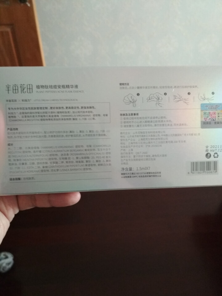 【买1发2】半亩花田植物肽祛痘安瓶精华液淡化痘印去粉刺男女 7支装怎么样，好用吗，口碑，心得，评价，试用报告,第3张