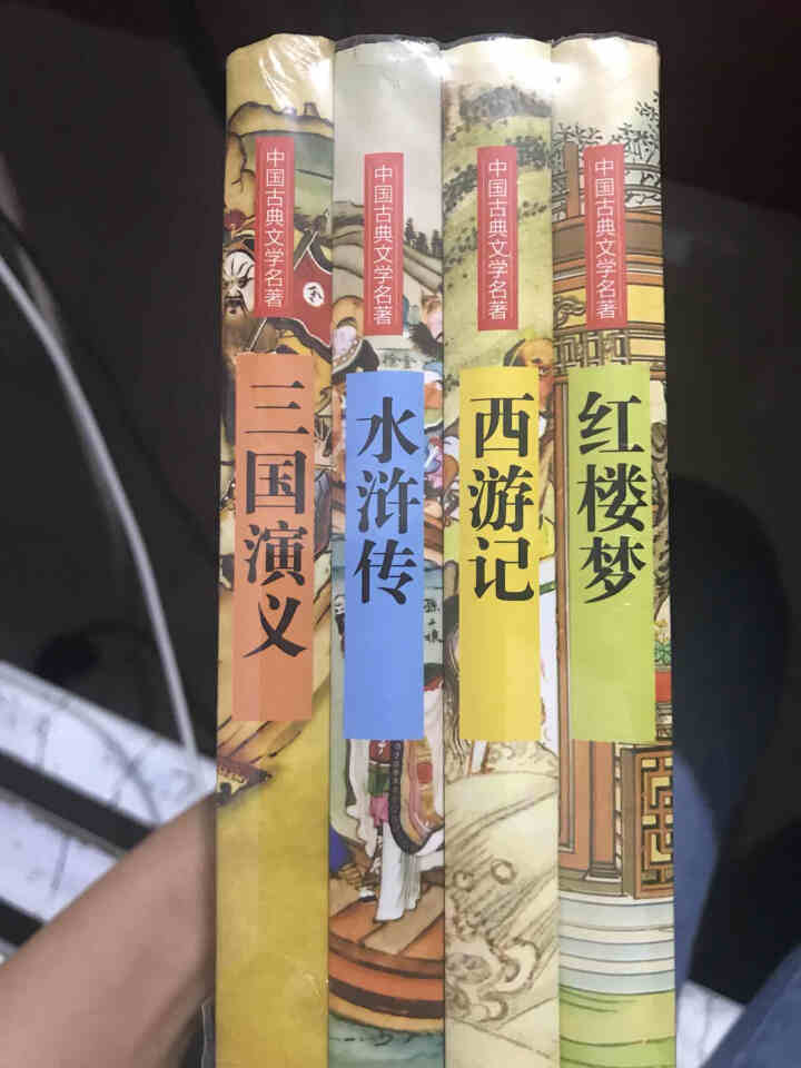 四大名著青少版全套4册语文新课标三国演义西游记红楼梦水浒传原著三四五年级初中必读课外书怎么样，好用吗，口碑，心得，评价，试用报告,第3张