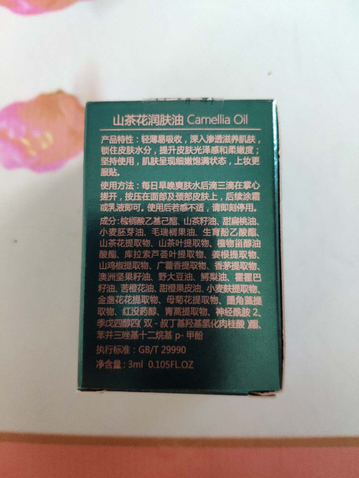 林清轩 山茶花润肤油升级版豪华旅行装3ml 滋养修复皮肤屏障怎么样，好用吗，口碑，心得，评价，试用报告,第3张