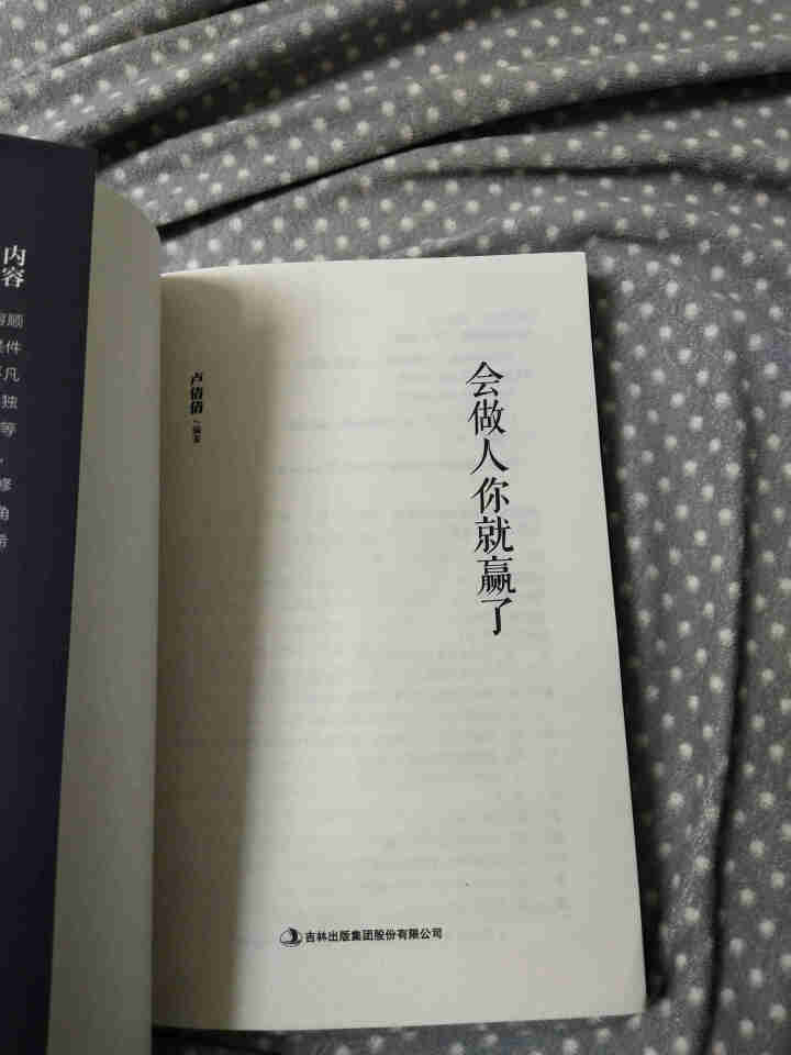 会做人你就赢了 青春励志人生哲学提高自身修养人际交往为人处世提升自我 正能量成功励志人生智慧哲学怎么样，好用吗，口碑，心得，评价，试用报告,第3张