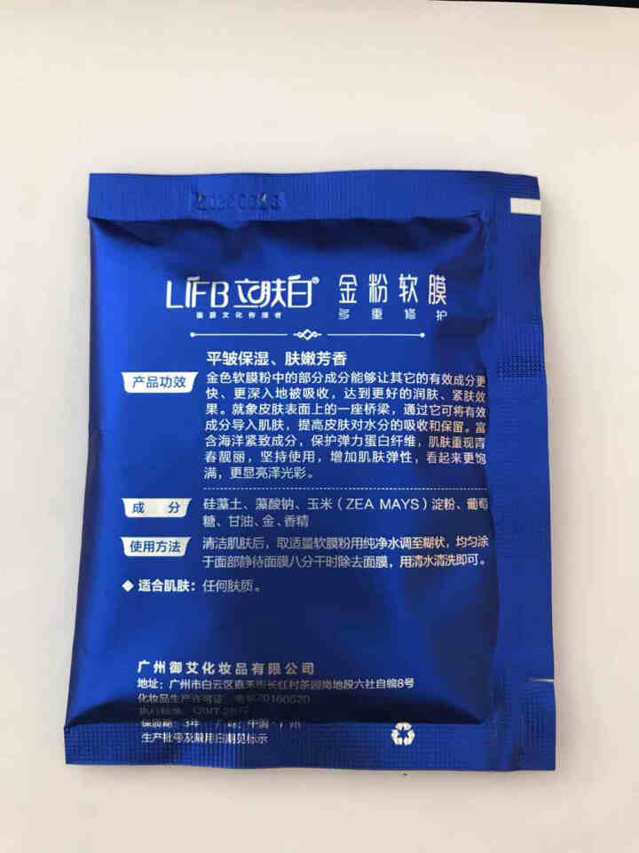 立肤白（LIFB）软膜粉面膜 金粉珍珠面膜粉美容院 洁面补水 疏通毛孔 平衡控油 祛除黯黄 提拉紧致 金粉软膜20g试用装怎么样，好用吗，口碑，心得，评价，试用,第2张