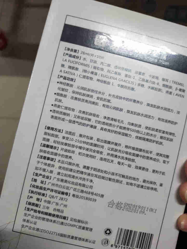 集万草 多肽抗皱面膜 多肽胶原蛋白面膜补水保湿修复抗皱提拉紧致 收缩毛孔改善粗大 28ml*10片怎么样，好用吗，口碑，心得，评价，试用报告,第3张