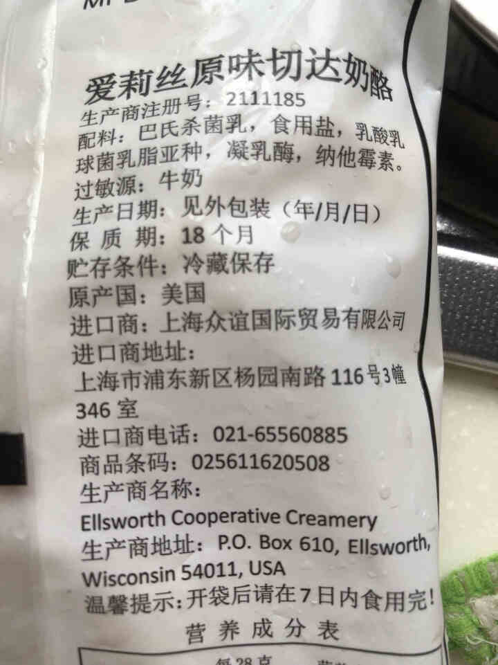 爱莉丝奶酪美国进口天然半硬质奶酪切达奶酪凝乳即食烹饪四种口味可选140g 切达奶酪原味140克怎么样，好用吗，口碑，心得，评价，试用报告,第4张