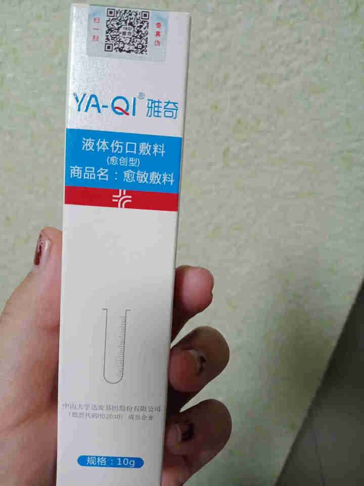 雅奇（YAQI）愈创型愈敏敷料 舒敏乳液 舒缓修护敏感肌肤【雅莎尔同源护肤】愈敏敷料10g怎么样，好用吗，口碑，心得，评价，试用报告,第2张