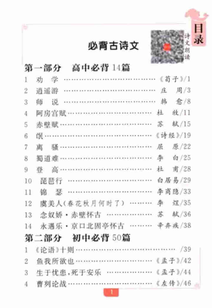 【任选】晨读·速记小学古诗词会写2500字/初中古诗文名著/高考古诗文常考文化常识 晨读·速记 高考必背古诗文怎么样，好用吗，口碑，心得，评价，试用报告,第3张