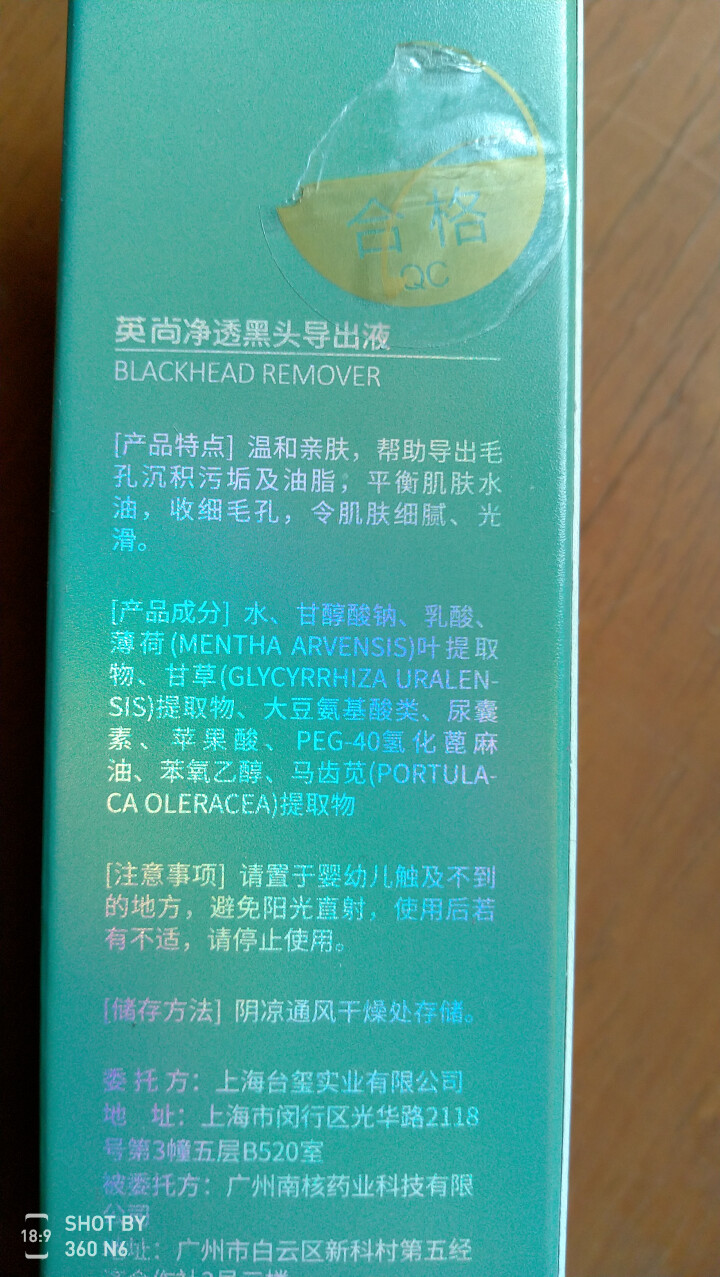 英尚净透黑头导出液30ml去黑头收缩毛孔祛白头粉刺鼻头草莓鼻男女士深层清洁鼻贴 单瓶导出液 30ml怎么样，好用吗，口碑，心得，评价，试用报告,第3张