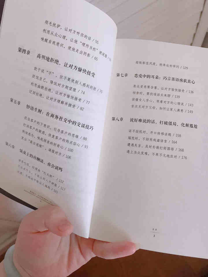 限时【99元10本书】精准表达:开口就能直抵他人的心 单本正版包邮通说话能力训练实用书人际交往书籍怎么样，好用吗，口碑，心得，评价，试用报告,第3张