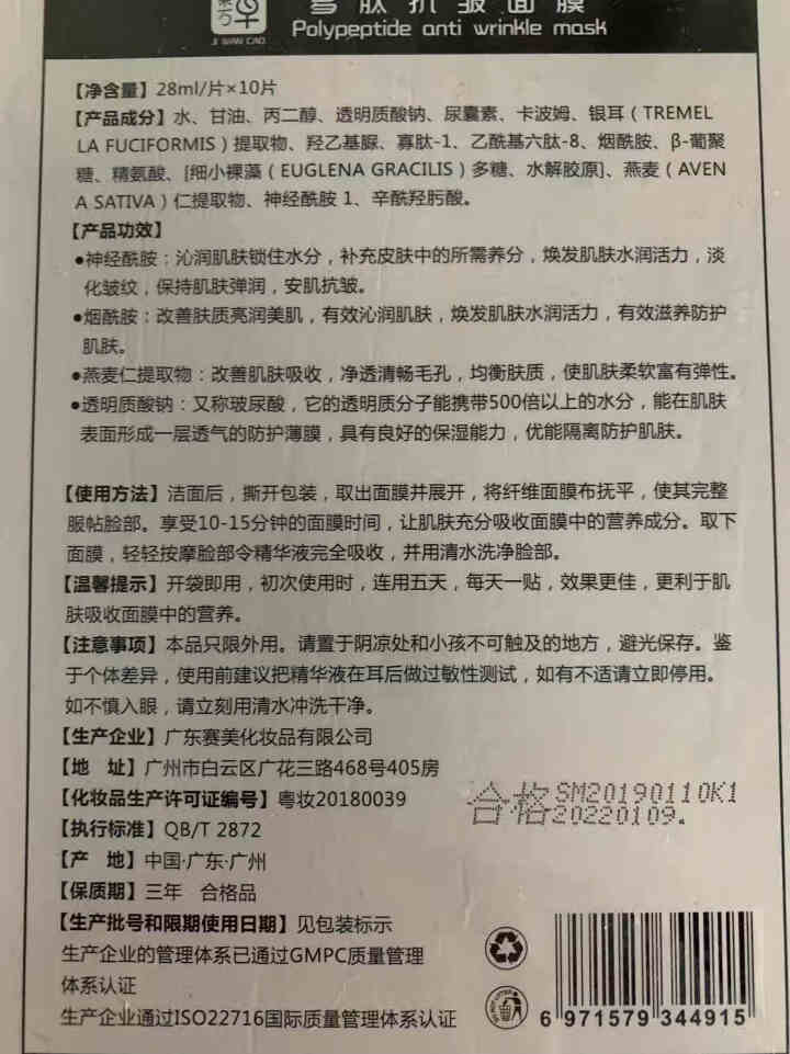 集万草 多肽抗皱面膜 多肽胶原蛋白面膜补水保湿修复抗皱提拉紧致 收缩毛孔改善粗大 28ml*10片怎么样，好用吗，口碑，心得，评价，试用报告,第3张