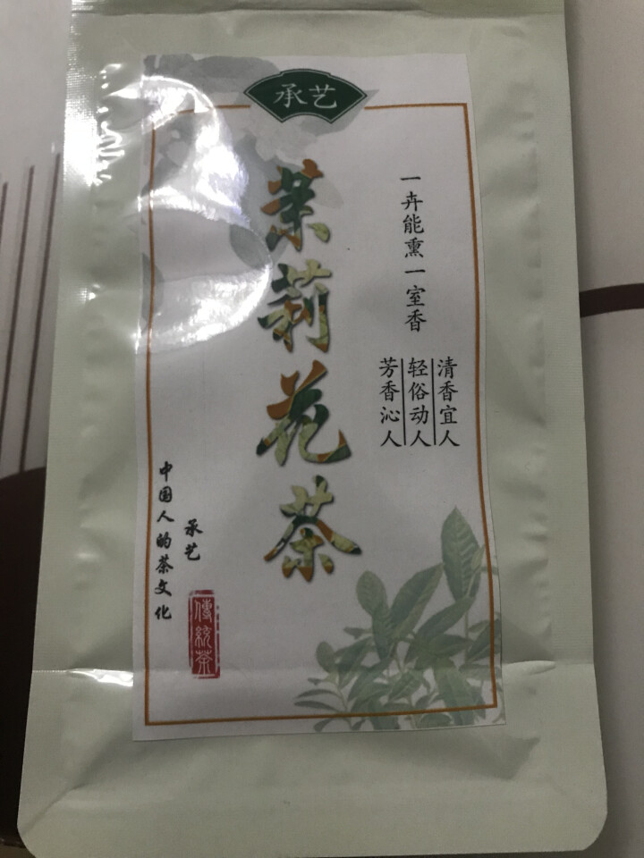 承艺 茉莉花浓香型袋装50克 2018新茶绿茶 口粮茶50克怎么样，好用吗，口碑，心得，评价，试用报告,第2张