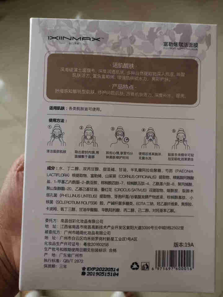 名门泽佳 面膜富勒烯复活面膜深层补水保湿收缩毛孔抗氧化祛皱紧致男女通用补水贴片式面膜 4片装怎么样，好用吗，口碑，心得，评价，试用报告,第3张