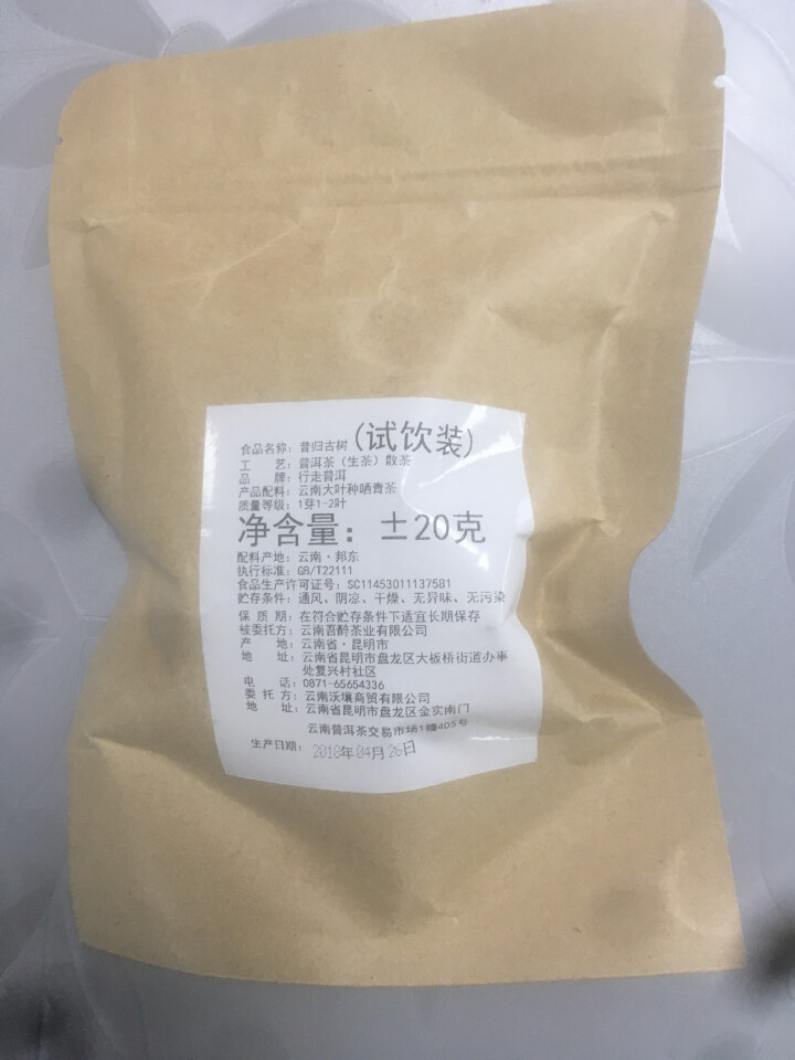 昔归古树普洱茶生茶 散茶 试饮装怎么样，好用吗，口碑，心得，评价，试用报告,第2张