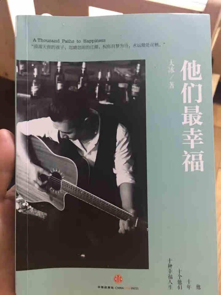 大冰著  他们*幸福中国当代散文随笔个人成长自传青春文学成人大冰的书小说励志小说 图书怎么样，好用吗，口碑，心得，评价，试用报告,第2张