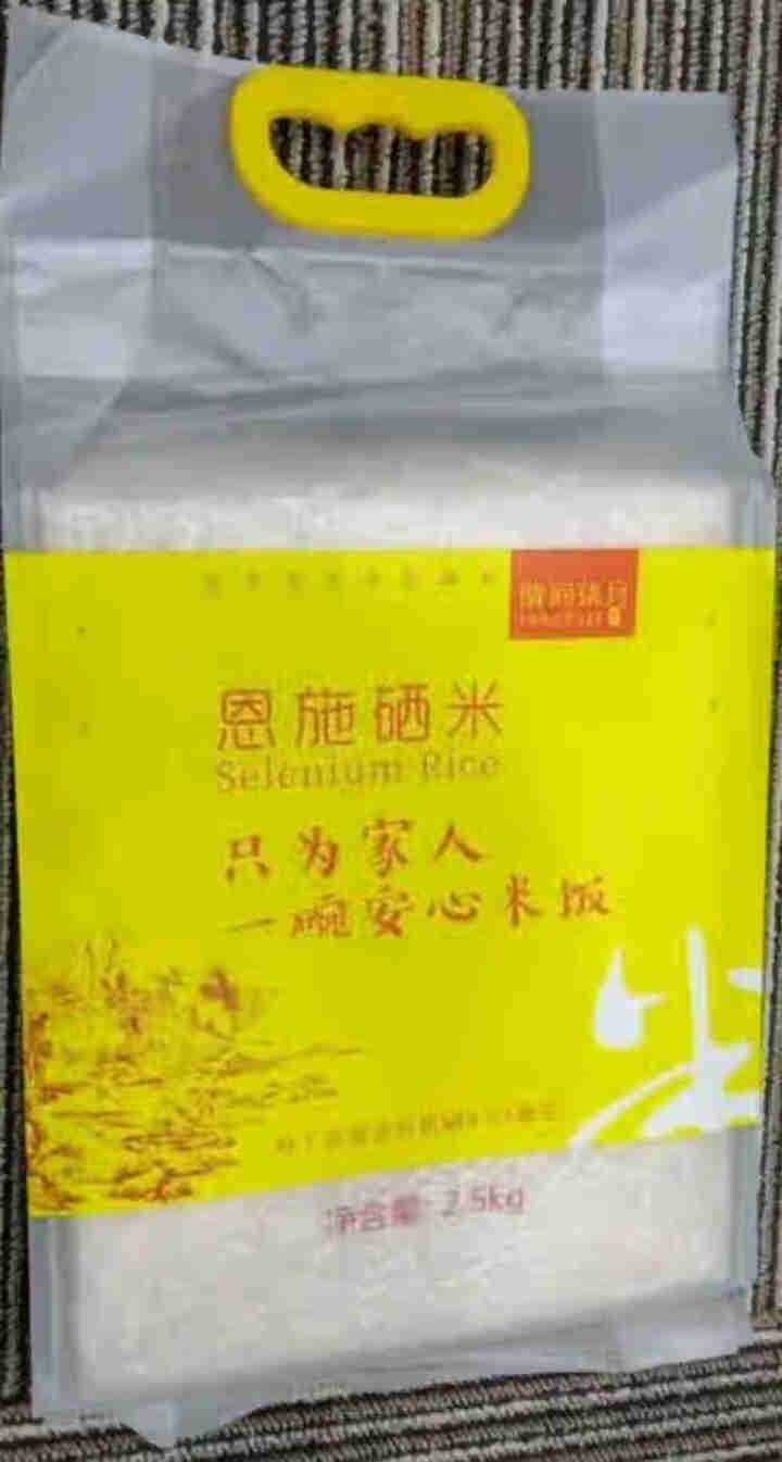 陇间柒月富硒大米 长粒香大米5kg 籼米2018年新米 富硒米2.5kg/袋怎么样，好用吗，口碑，心得，评价，试用报告,第2张