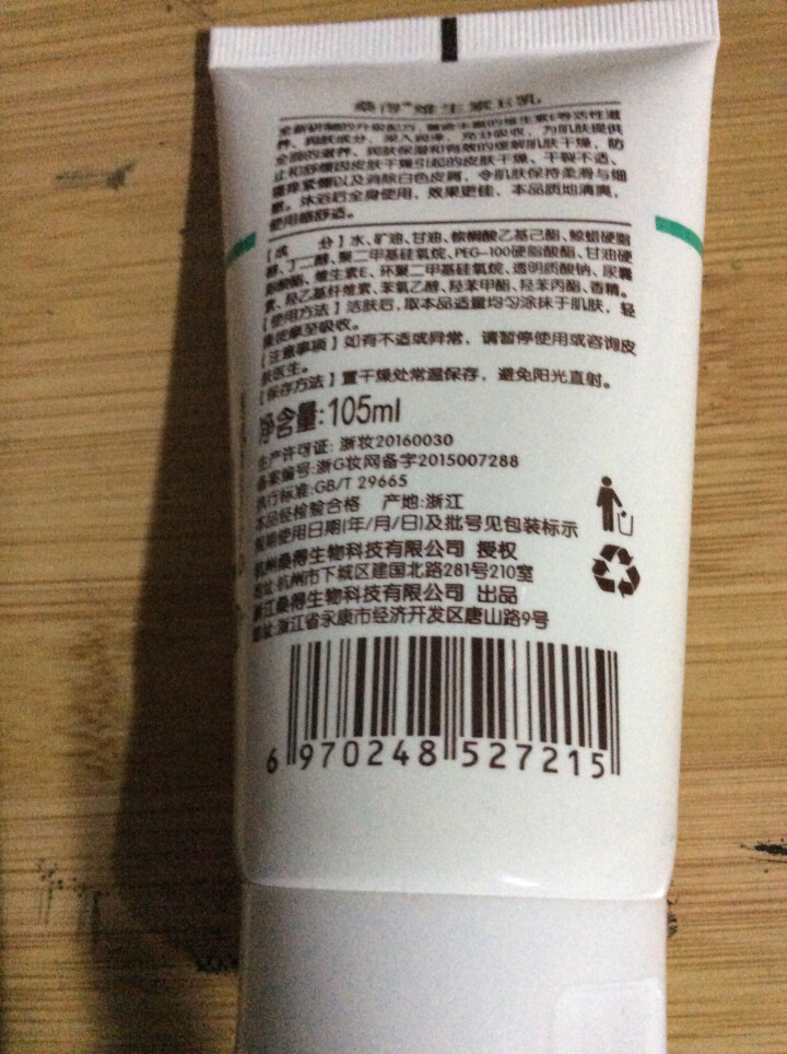 桑得（SANGDE） 桑得维生素E乳液身体乳滋润保湿补水乳105ml 105g怎么样，好用吗，口碑，心得，评价，试用报告,第3张