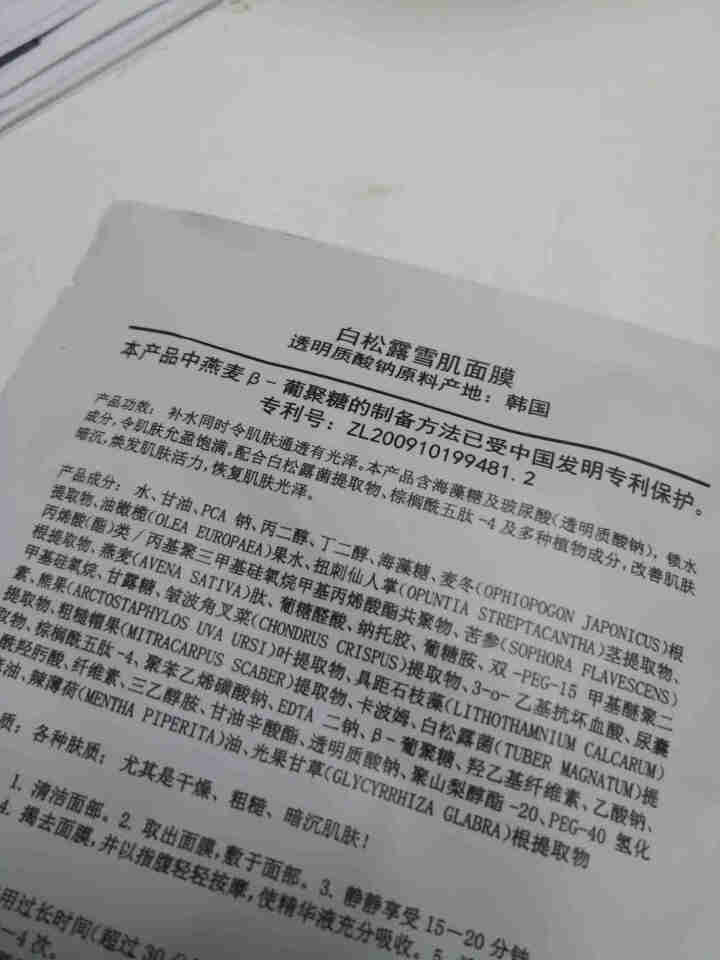 肌摩【JIMO】白松露玻尿酸提亮面膜改善暗沉韩国进口小分子强渗透25ml*5片/盒 升级版 1贴【试用装】怎么样，好用吗，口碑，心得，评价，试用报告,第4张