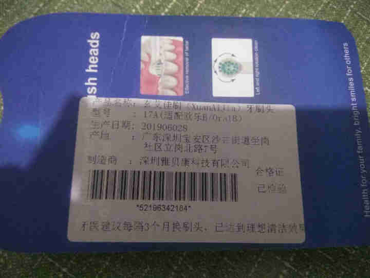 适配欧乐B电动牙刷头，适用D10/D12/D16/D20/P2000/P4000等EB20清洁型刷头 欧乐B 17a清洁型4只装怎么样，好用吗，口碑，心得，评价,第3张