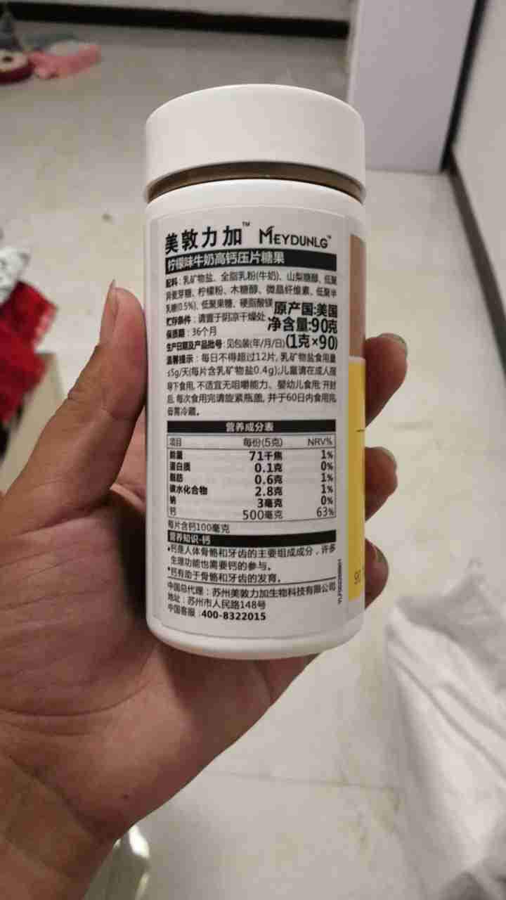 美敦力加（MEYDUNLG） 儿童钙片钙咀嚼片 乳钙 原装进口 多种口味可选 柠檬味2020年2月怎么样，好用吗，口碑，心得，评价，试用报告,第5张