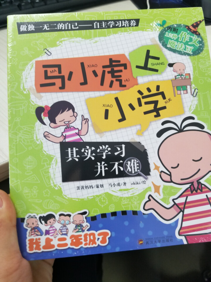 正版马小虎小学全4册小学生课外阅读书籍低年级读物7,第3张