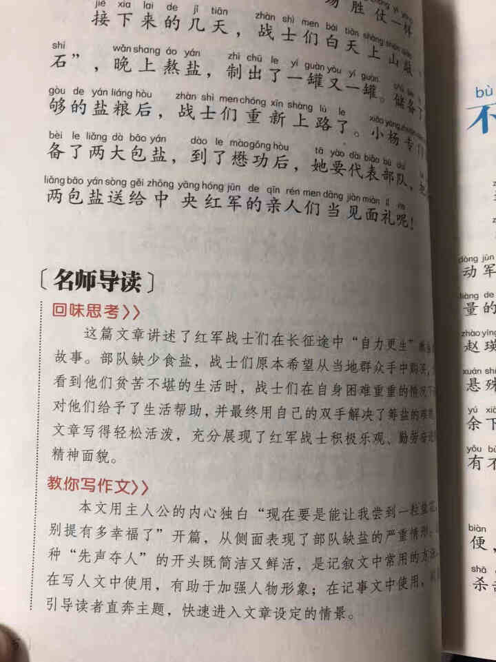 长征的故事(注音彩图版）  小学生语文新课标必读 儿童文学图书怎么样，好用吗，口碑，心得，评价，试用报告,第5张