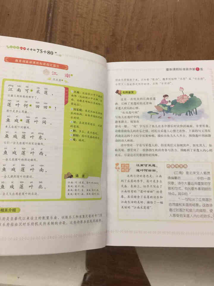 2019年新版彩图注音小学生必备古诗词75+80首有声伴读大全80首鉴赏课程儿童书3,第4张